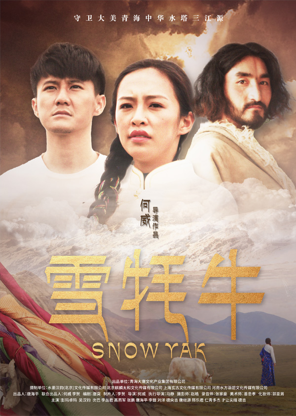雪牦牛