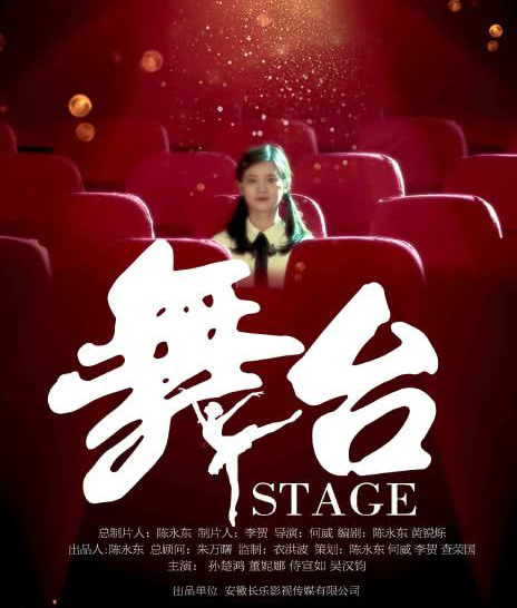 舞台